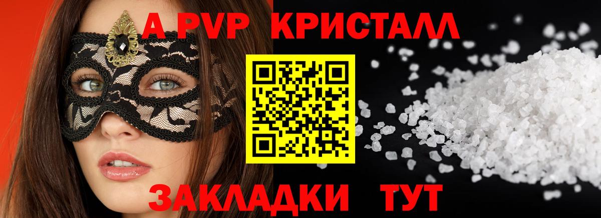 A PVP VHQ  A PVP  Медногорск  APVP Crystall  Вход с VPN  Alfa_PVP мука 