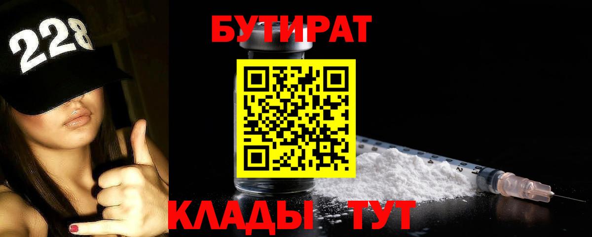 Медногорск  Бутират Butirat  Вход с VPN 
