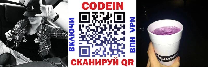 Кодеиновый сироп Lean Purple Drank  цены   Медногорск 