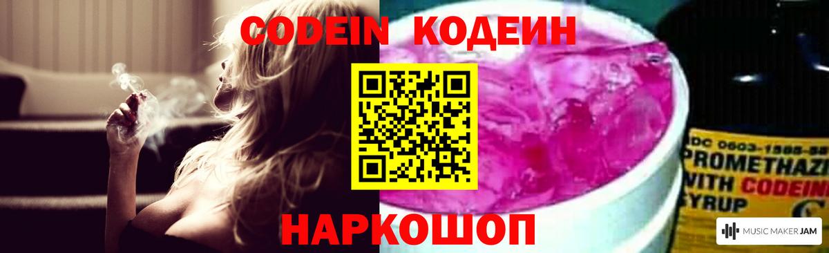 Медногорск  Кодеин напиток Lean (лин)  Вход с VPN  Codein Purple Drank 