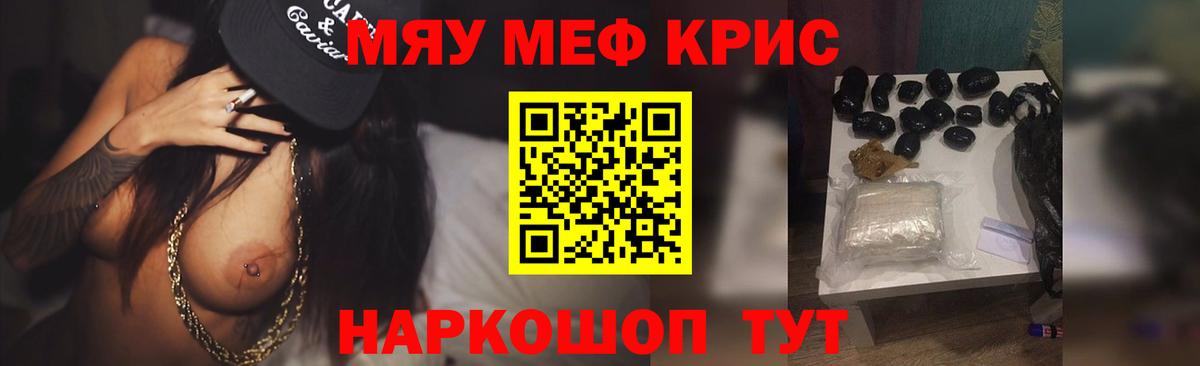 МЯУ-МЯУ кристаллы  МЕФ  Медногорск  МЕФ mephedrone  Мефедрон  Вход с VPN 